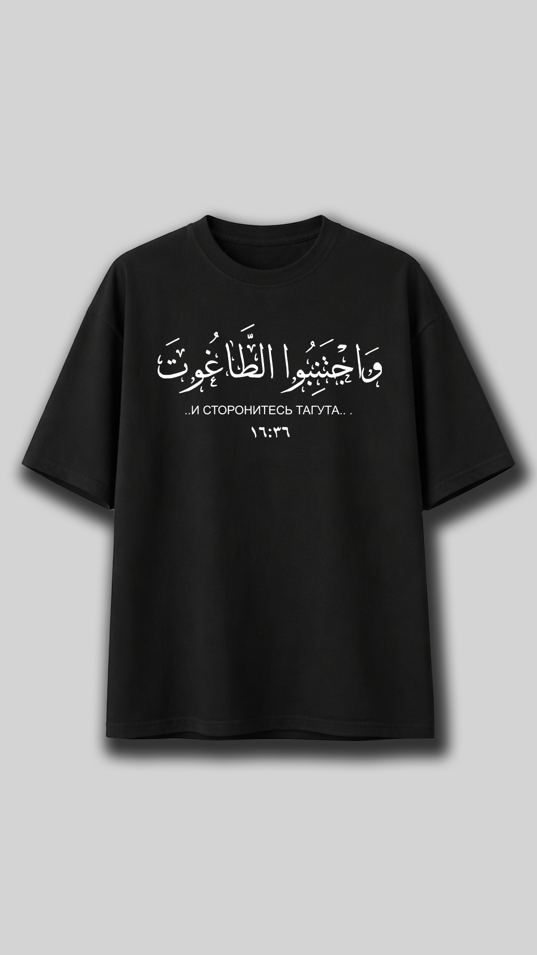 T-shirt Arabic